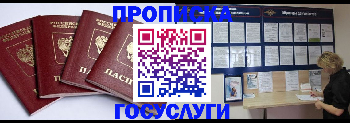 временная регистрация купить в Новоалтайске