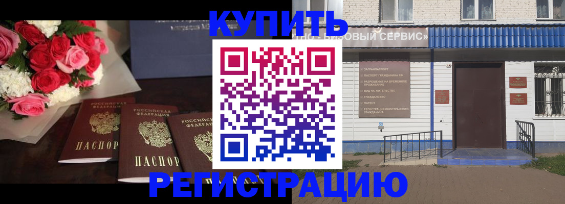прописка законно в Новоалтайске