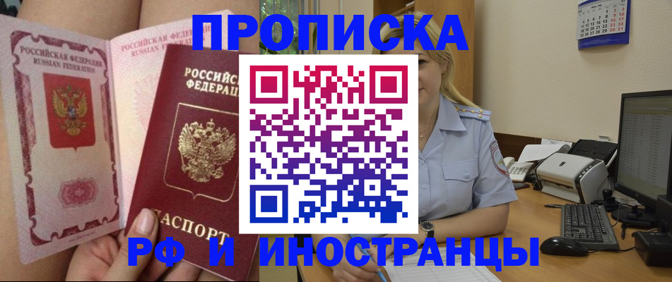 прописка для работы в Новоалтайске