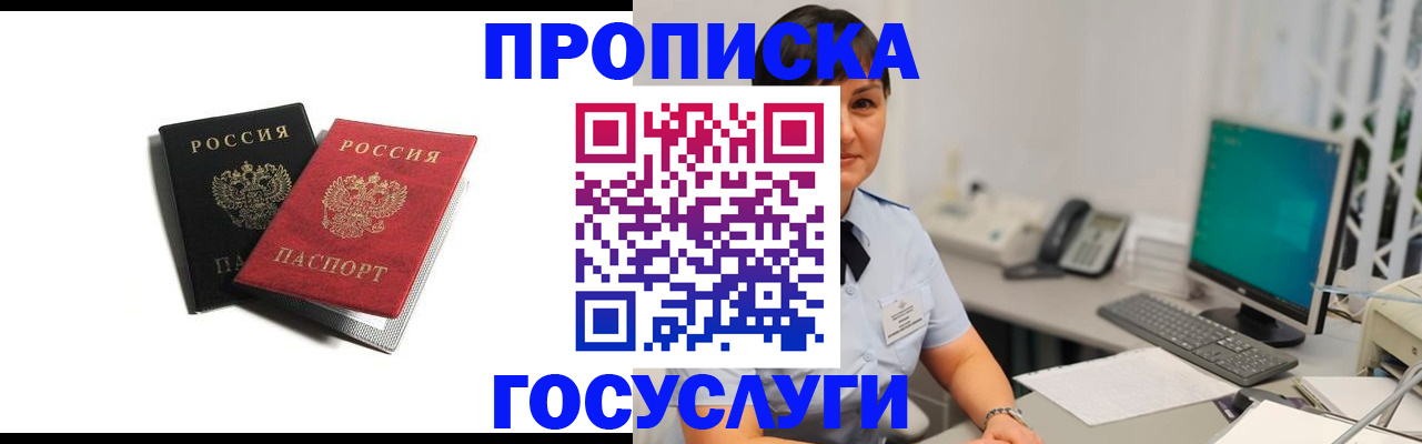 временная регистрация поиск в Новоалтайске