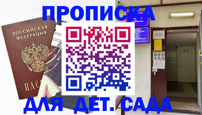 регистрация для дет. сада в Новоалтайске