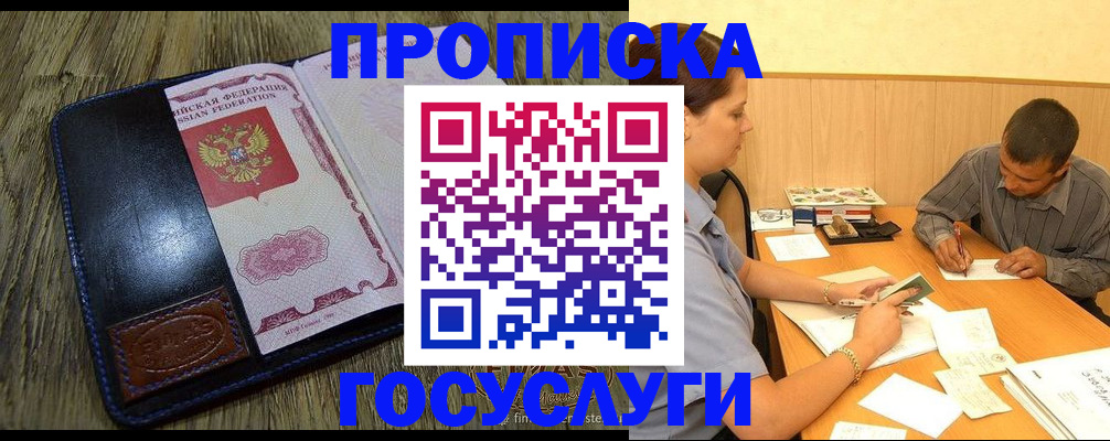 прописка для кредита в Новоалтайске