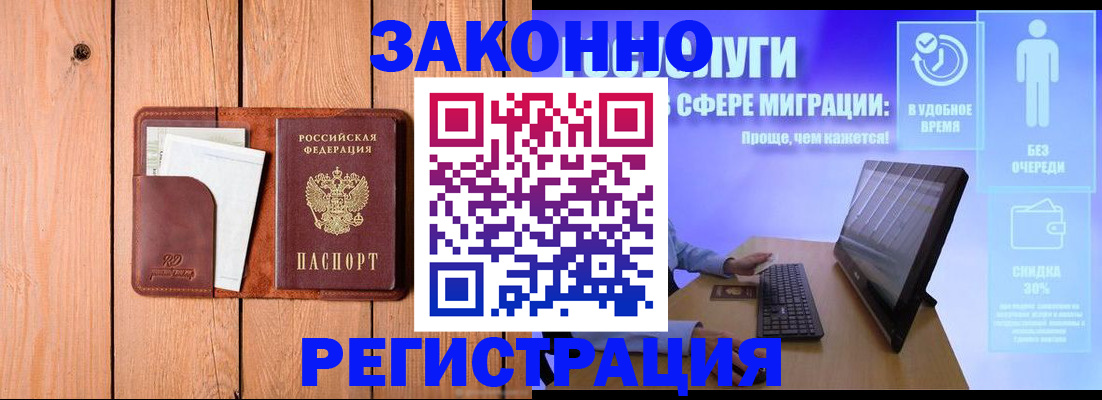 временная регистрация гарантия в Новоалтайске